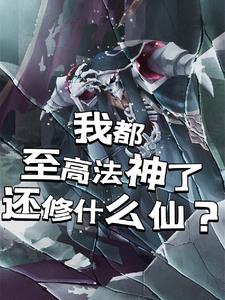 至尊法师小说百度百科