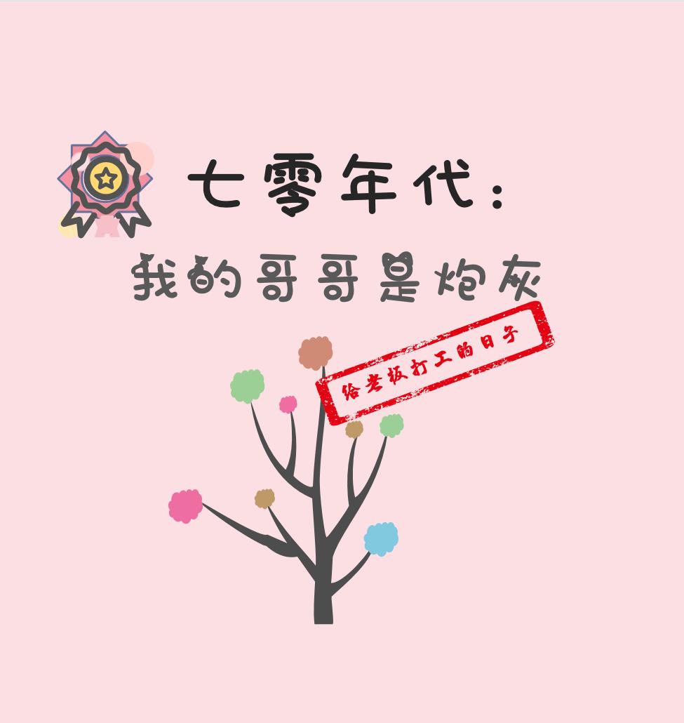 女炮灰七零年代生存记